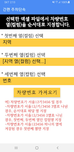 간편 주차단속 Screen 3