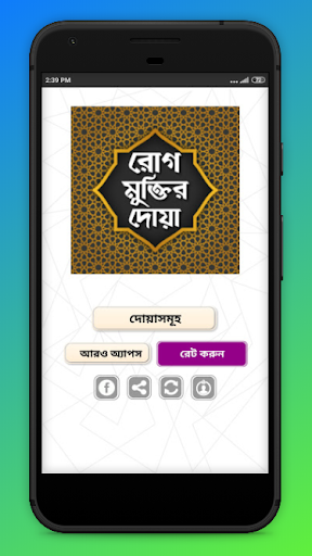 রোগ মুক্তির দোয Rog muktir dua Screen 3