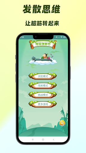 Android application 猜谜语 谜题急转弯-脑筋急转弯 脑力训练游戏 益智游戏 screenshort