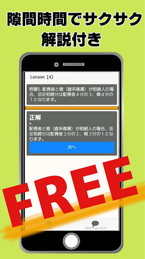 生命保険一般課程試験 予想問題 過去問題 解説付き By Subetenikansha Google Play Japan Searchman App Data Information