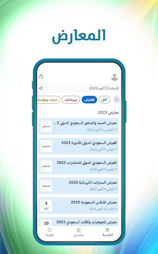 عالم الفعاليات screenshot 3