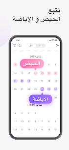 برنامج متابعة الدورة الشهرية والإباضة والحمل premom 2024 للاندرويد 10