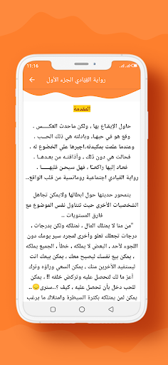 رواية القِیَّادي الجزء الأول Screen 2