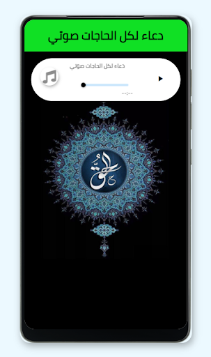 ادعية لكل حاجة بدون انترنت Screen 3