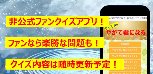 Android application クイズforやがて君になる　暇つぶしアニメ漫画ゲームアプリ screenshort