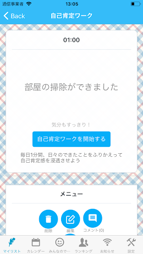 My Small Success Diary Screen 3