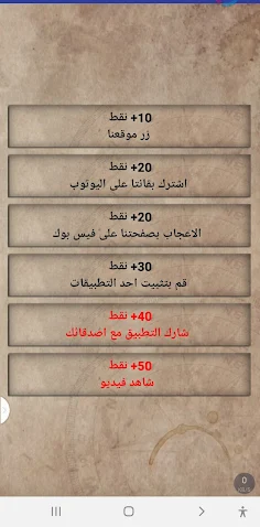 اسئلة واجوبة 2 بدون نت - Screenshot 3
