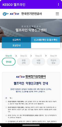 KESCO 헬프라인 Screen 2