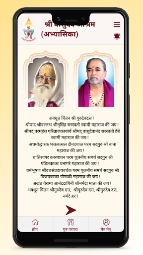 Android application Shri Wasudev Ashram Abhyasika screenshort