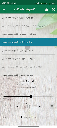 خطب ومحاضرات الشيخ محمد حسان Screen 3