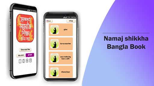 নামাজ শিক্ষা বই চিত্র সহ namaj Screen 2