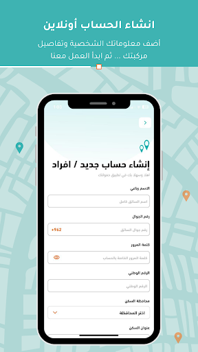 حمولتك - الناقل Screen 2