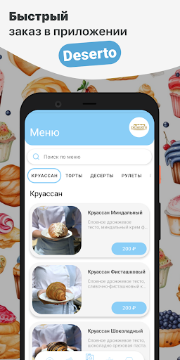 Android application Deserto Кондитерский Дом screenshort