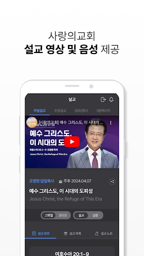 사랑의교회 Screen 2
