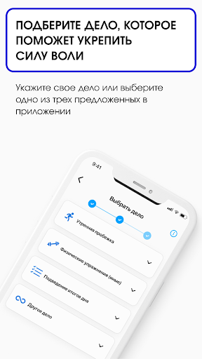 Развитие воли Screen 3