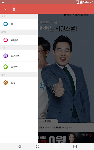 시원스쿨 중국어탭 전용어플 Screen 3