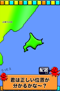 つくろう日本列島のおすすめ画像2
