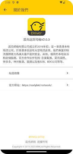 晨鳥司機 Screen 2