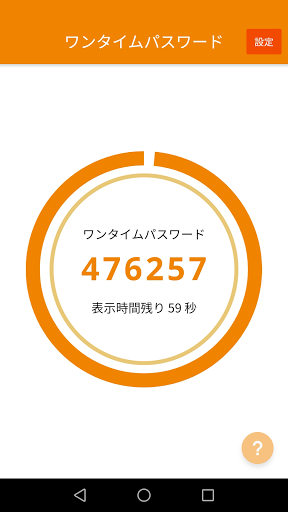 東京スター銀行　ワンタイムパスワードアプリ Screenshot 4 - AppWisp.com