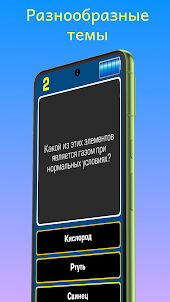 Школьная программа - Викторина