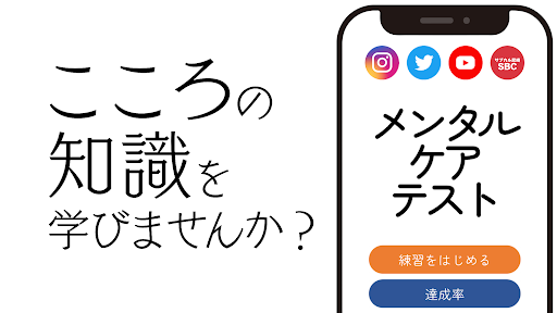 Android application メンタルケアテスト screenshort