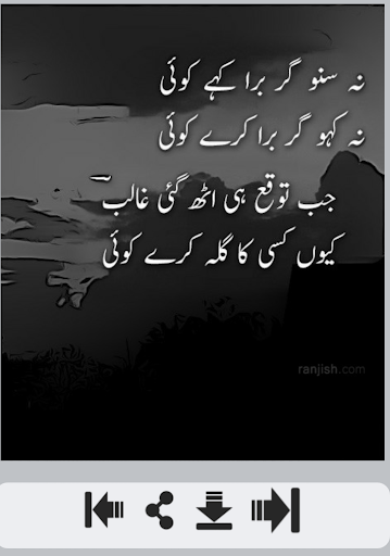 Gila Shikwa Shayari
