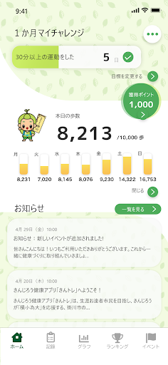 Android application きんじろう健康アプリ「きんトレ」 screenshort