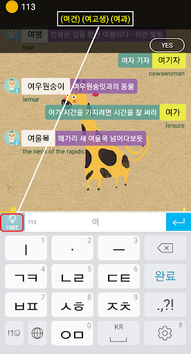 Korean Word Relay Screen 3