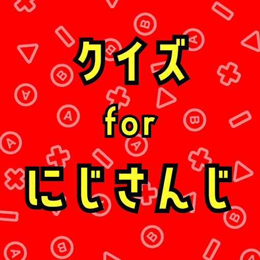 クイズforにじさんじ logo