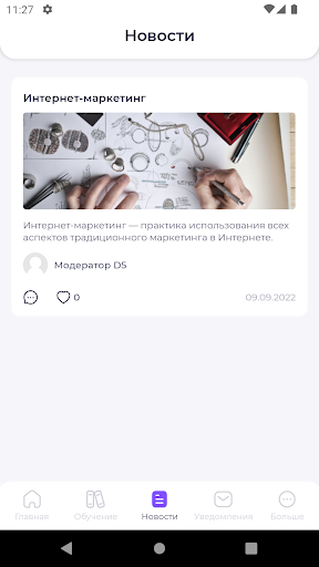 Академия экспертов дрогери Screen 3