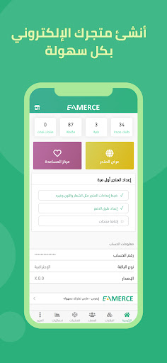 Android application Eamerce إيمرس screenshort