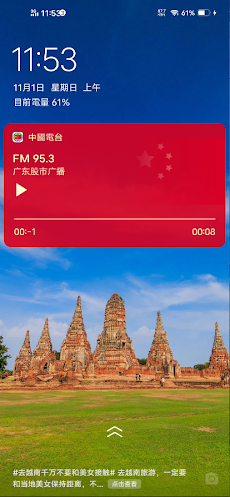 中国电台 中国收音机 全球中文电台 China Radioのおすすめ画像5
