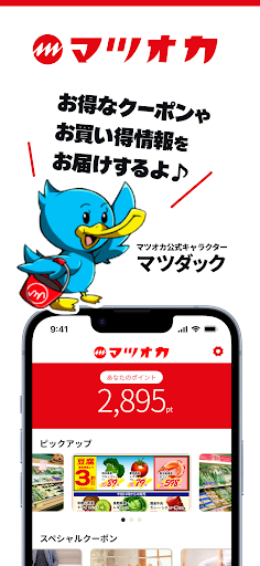 Android application マツオカ screenshort
