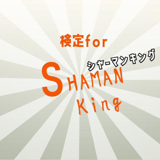 検定forシャーマンキング SHAMAN KING logo