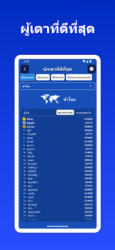เดาประเทศและจังหวัด Screen 3
