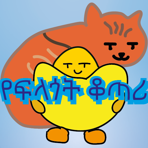 የፍላጎት ቆጣሪ