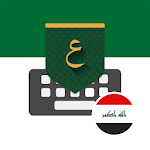 Cover Image of Tải xuống Bàn phím tiếng Ả Rập Iraq - Hoàn toàn là bàn phím tiếng Ả Rập  APK