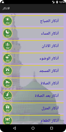 خُذُوا جُنَّتَكُمْ مِنَ النارِ Screen 3