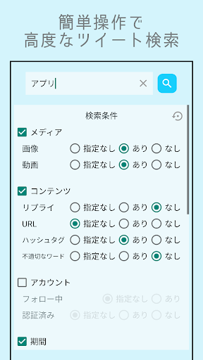 SearchNow! Lite - ツイート検索補助アプリ Screen 2