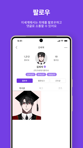 이세계 - SNS기반 웹툰굿즈샵 Screen 3