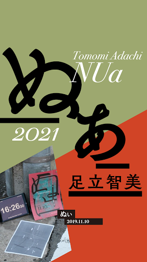 Android application NUa screenshort