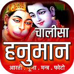 Cover Image of Herunterladen Hanuman Chalisa Aarti with Audio हनुमान चालीसा चालीसा 1.0.1 APK
