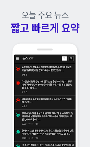 Android application 뉴스 요약 - 오늘의 주요 뉴스를 짧고 빠르게 screenshort