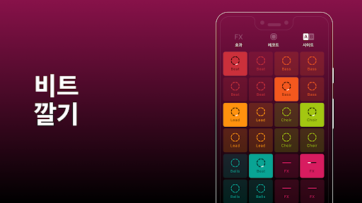 Groovepad - 음악 & 비트 메이커 screenshot 4