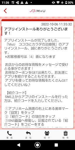 MuU　ココロとカラダの治療院 Screen 2