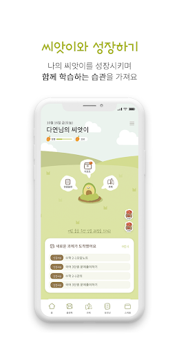 Android application 그로플 screenshort