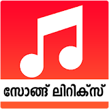 Malayalam Songs Lyrics icon