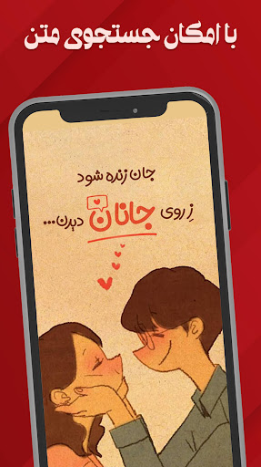 جملات ناب و زیبا عاشقانه Screen 3