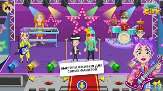 Game screenshot My City : Поп-звезда hack