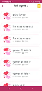 Hindi Desi Kahaniya